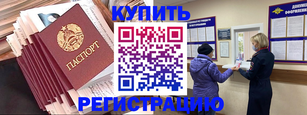 где прописаться в Анапе