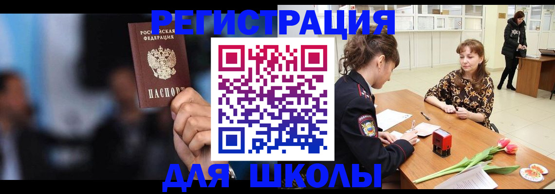 временная регистрация для всех в Анапе