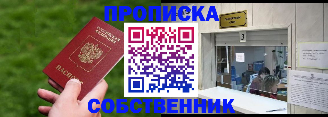 прописка поиск в Анапе