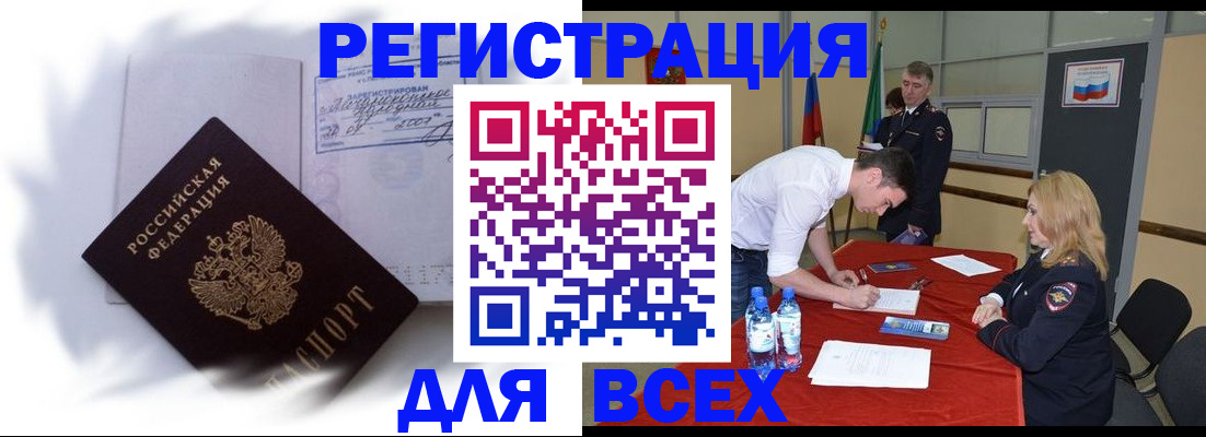 временная регистрация надежно в Анапе