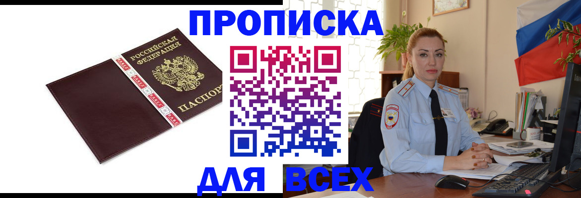 временная регистрация купить в Анапе