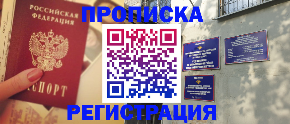 прописка штамп в Анапе