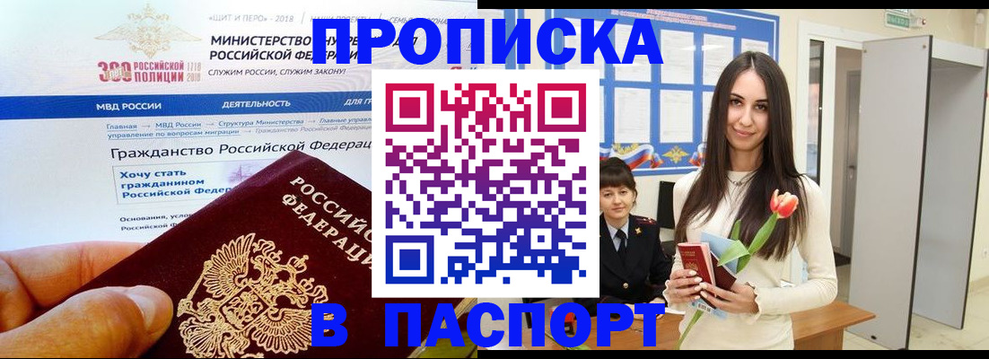 прописка для военкомата в Анапе