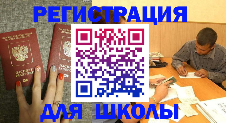 временная регистрация адрес в Анапе