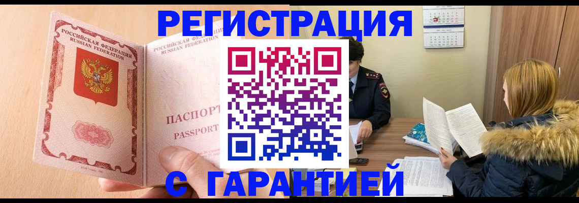 временная регистрация адрес в Анапе