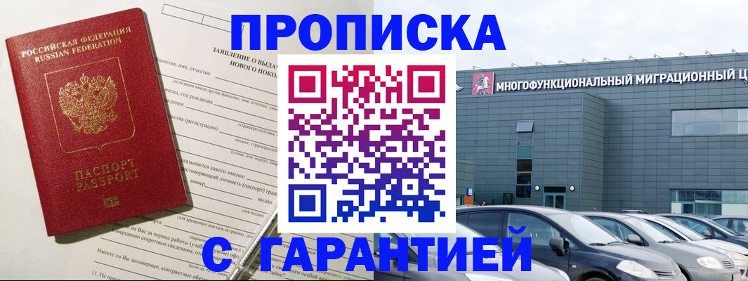 прописка поиск в Анапе
