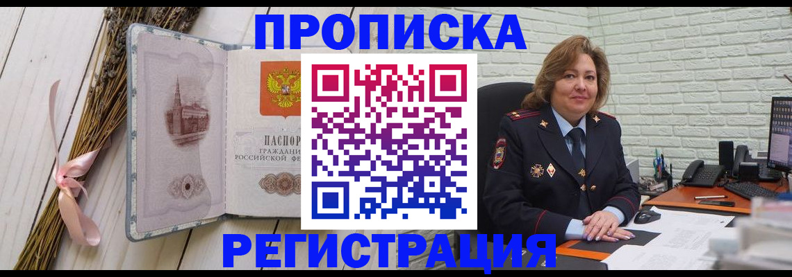 прописка гарантия в Анапе